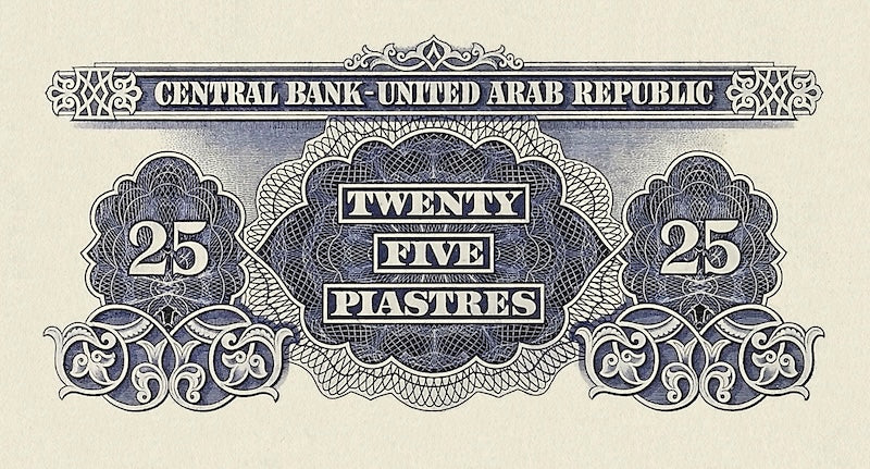 United Arab Republic (UAR) banknote, 25 Piastres, Unissued 1958, Pick P-NL