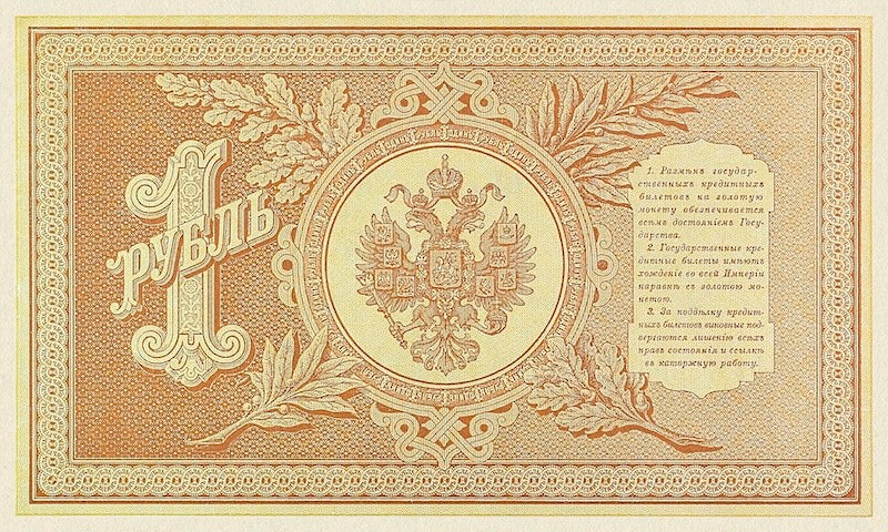 Russia banknotes, State Credit Notes, 1 Ruble, 1898, Pick P-1, UNC
