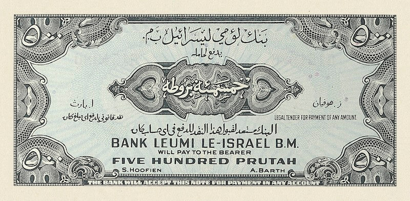 Israel banknotes, 500 prutah, 1952, Pick P-19, UNC