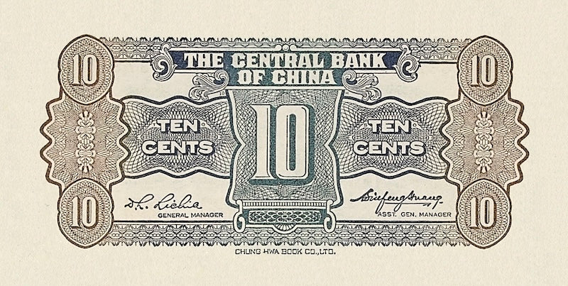 China banknote, Central Bank 中央銀行, Small Change Issue, 10 Cents (Jiao), 1931, Pick P-202, UNC