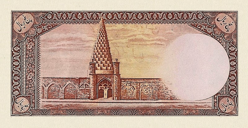 Bank Melli Iran banknote, Shah Mohammed Reza Pahlavi, 5 Rials, 1944, Pick P-39, UNC
