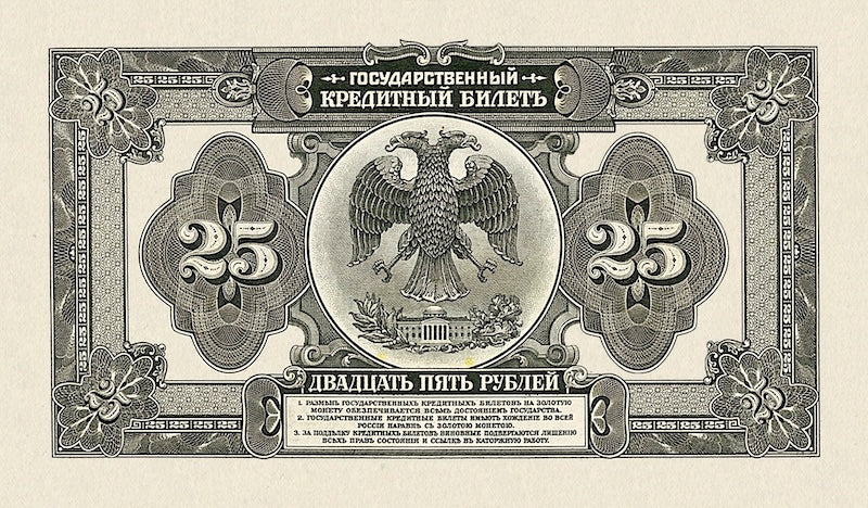 Russia banknote, Государственный кредитный билет, 25 Rubles рубль, 1918, Pick P-39A, UNC