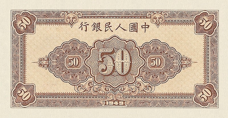 People's Bank of China banknote, 中國人民銀行, 50 Yuan, 1949, Pick P-830, UNC
