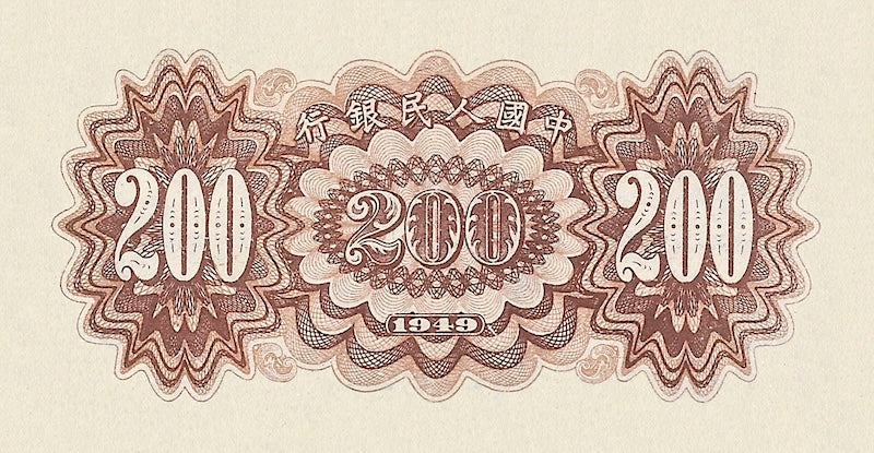 People's Bank of China banknote, 中國人民銀行, 200 Yuan, Year 1949, Pick P-841, UNC
