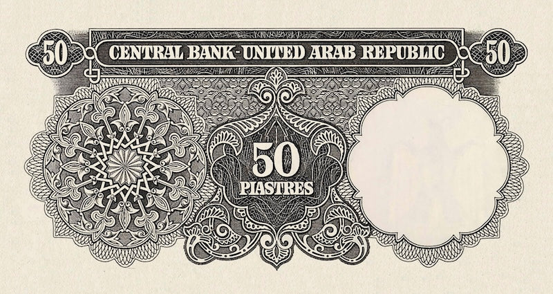 United Arab Republic (UAR) banknote, 50 Piastres, Unissued 1958, Pick P-NL