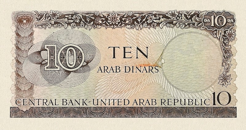 United Arab Republic (UAR) banknote, 10 Arab Dinars, Unissued 1958, Pick P-NL