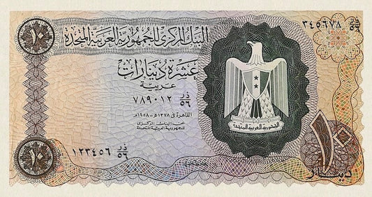 United Arab Republic (UAR) banknote, 10 Arab Dinars, Unissued 1958, Pick P-NL