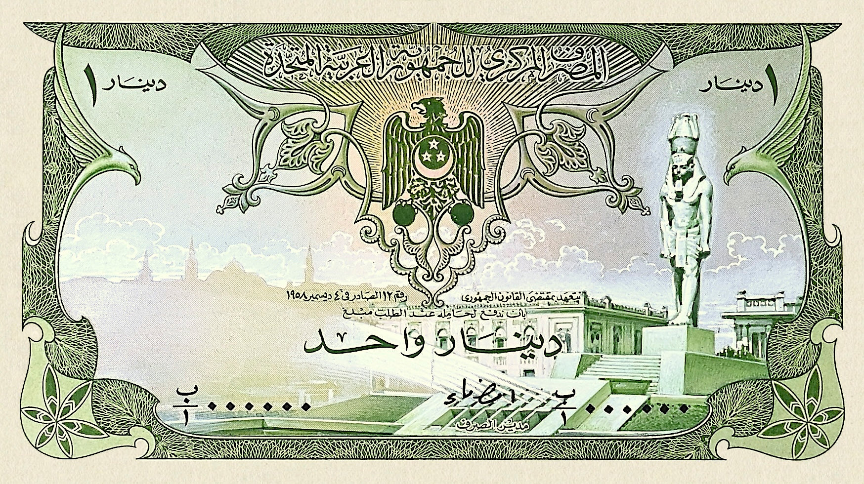 United Arab Republic (UAR) banknote, 1 Arab Dinars, 1958, Pick P-NL, UNC