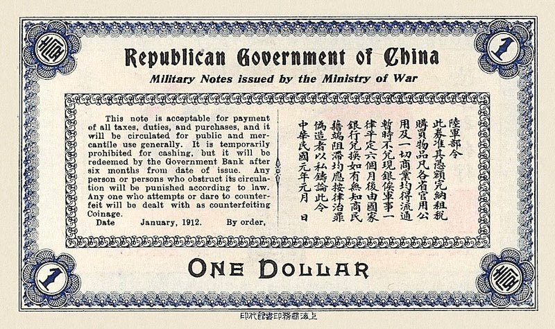 Republic of China 中華民國 banknote, 1 Dollar, 1912, Pick Unlisted P-NL, UNC