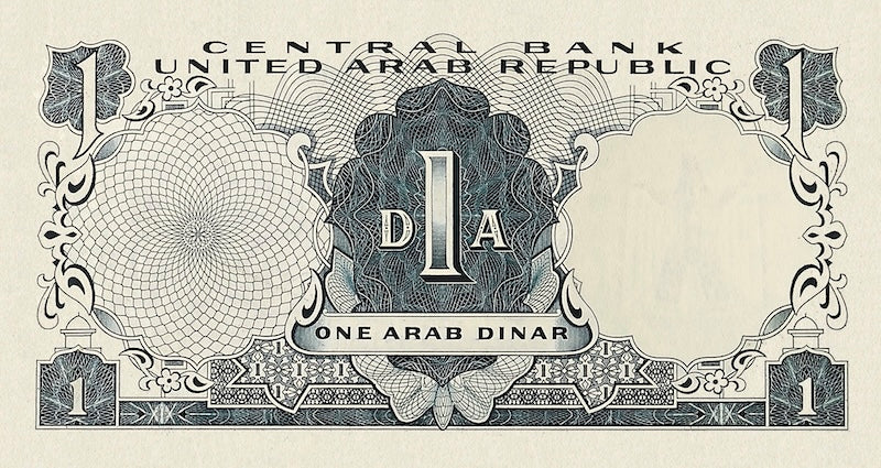 United Arab Republic (UAR) banknote, 1 Arab Dinar, Unissued 1958, Pick P-NL
