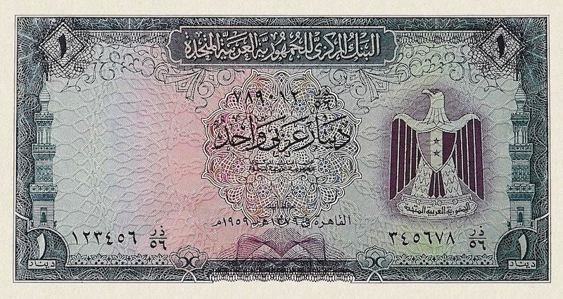United Arab Republic (UAR) banknote, 1 Arab Dinar, Unissued 1958, Pick P-NL