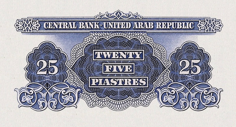United Arab Republic (UAR) banknotes, 25 piastres, 1958, Pick P-NL, UNC