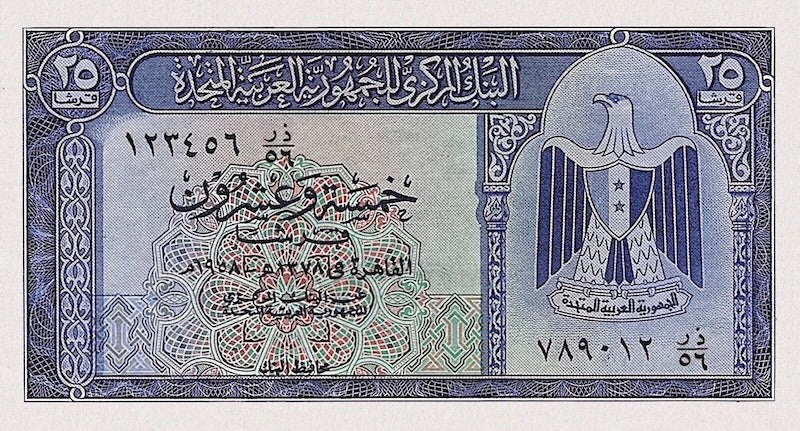 United Arab Republic (UAR) banknotes, 25 piastres, 1958, Pick P-NL, UNC