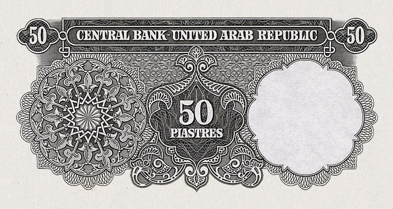 United Arab Republic (UAR) banknotes, 50 piastres, 1958, Pick P-NL, UNC