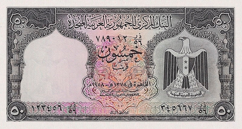 United Arab Republic (UAR) banknotes, 50 piastres, 1958, Pick P-NL, UNC