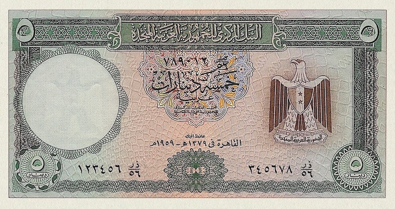 United Arab Republic (UAR) banknotes, 5 Arab Dinars, 1958, Pick P-NL, UNC