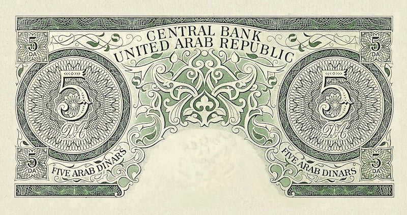 United Arab Republic (UAR) banknote, 5 Arab Dinars, Unissued 1958, Pick P-NL