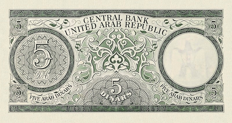 United Arab Republic (UAR) banknote, 5 Arab Dinars, Unissued 1958, Pick P-NL