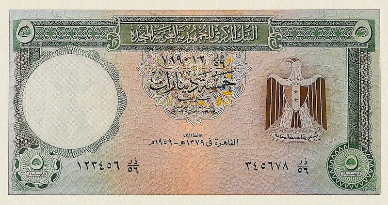 United Arab Republic (UAR) banknote, 5 Arab Dinars, Unissued 1958, Pick P-NL