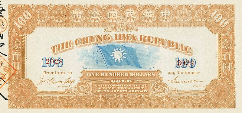Republic of China 中華民國 banknotes, 100 Gold Dollars, 1896, Pick P-NL, UNC