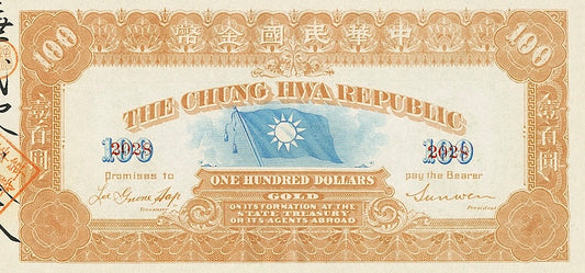 Republic of China 中華民國 banknotes, 100 Gold Dollars, 1896, Pick P-NL, UNC