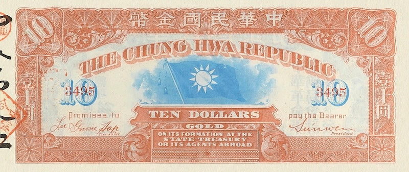Republic of China 中華民國 banknotes, 10 Gold Dollars, 1896, Pick P-NL, UNC