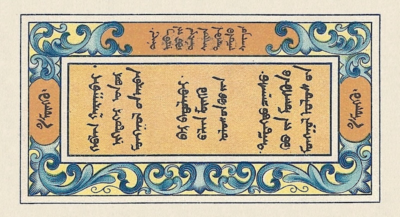 Banknote of Mongolia, State Treasury, 50 Cents, 1924, Pick P-1, UNC