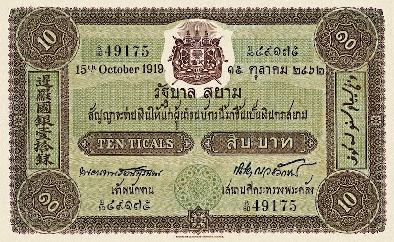 Thailand banknote, Government of Siam, 10 Ticals, 1902, Pick P-10, UNC