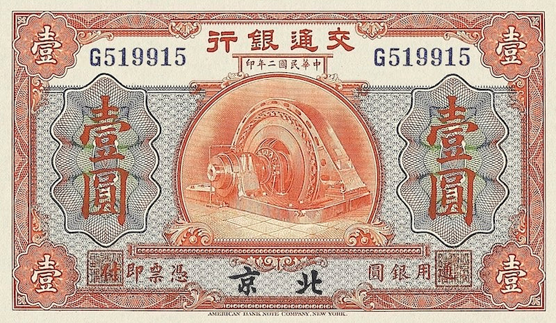 China banknote, Bank of Communications, 交通银行, 1 Dollar, 1913, Pick P-110, UNC