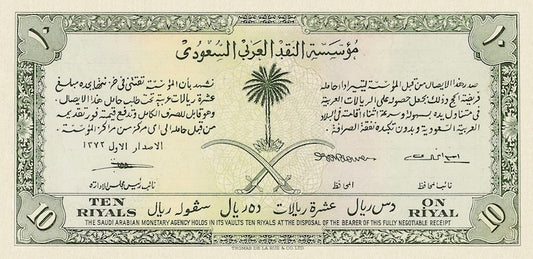 Saudi Arabia banknotes, Haj Pilgrim Receipt, 10 Riyals, 1953, Pick P-1, UNC