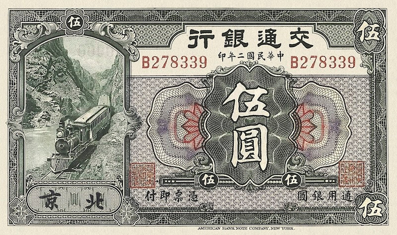 China banknote, Bank of Communications, 交通银行, 5 Dollars, 1913, Pick P-111, UNC