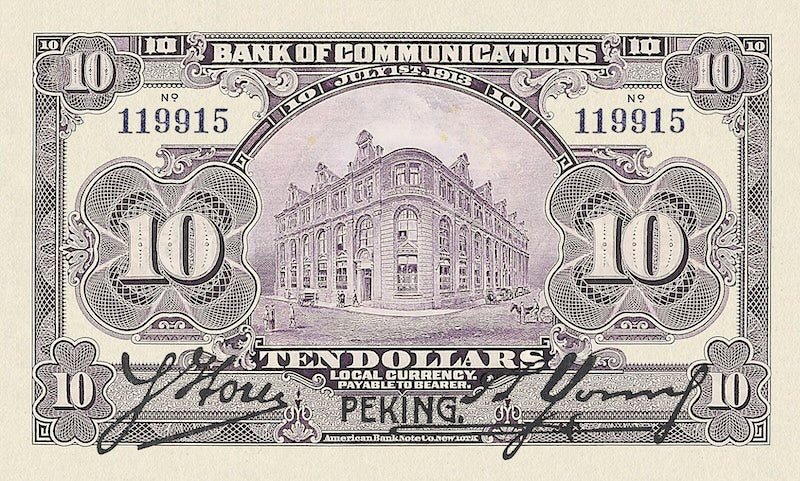 China banknote, Bank of Communications, 交通银行, 10 Dollars, 1913, Pick P-111A, UNC