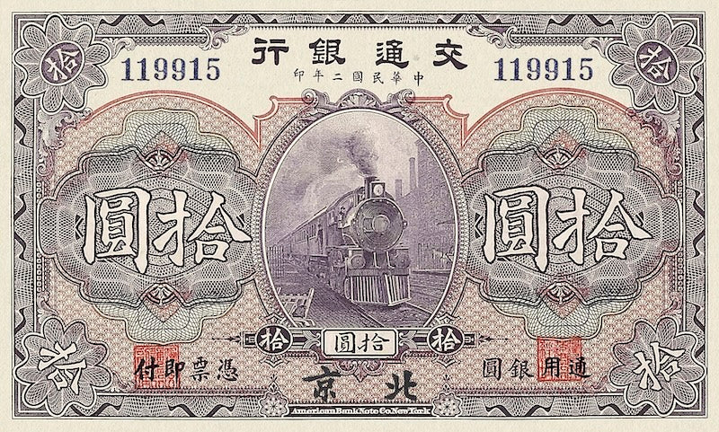 China banknote, Bank of Communications, 交通银行, 10 Dollars, 1913, Pick P-111A, UNC