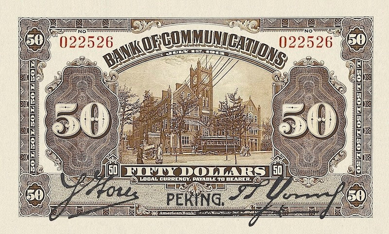 China banknote, Bank of Communications, 交通银行, 50 Dollars, 1913, Pick P-111B, UNC