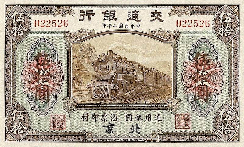 China banknote, Bank of Communications, 交通银行, 50 Dollars, 1913, Pick P-111B, UNC
