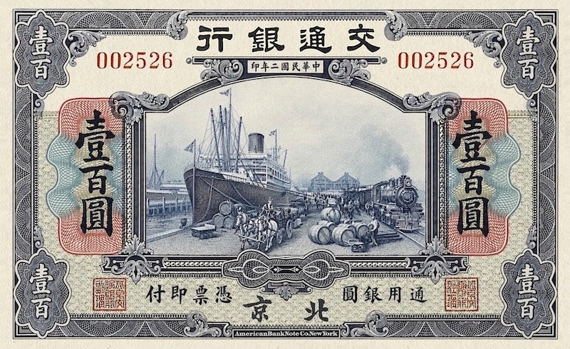 China banknote, Bank of Communications, 交通银行, 100 Dollars, 1913, Pick P-111C, UNC