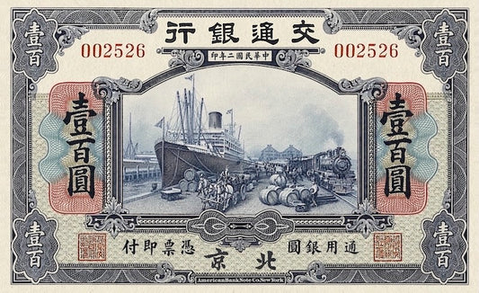 China banknote, Bank of Communications, 交通银行, 100 Dollars, 1913, Pick P-111C, UNC