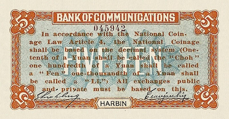 China banknote, Bank of Communications, 交通银行, 1 Choh (Jiao), 1914, Pick P-113, UNC
