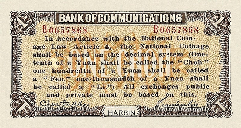 China banknote, Bank of Communications, 交通银行, 5 Fen, 1914, Pick P-112, UNC