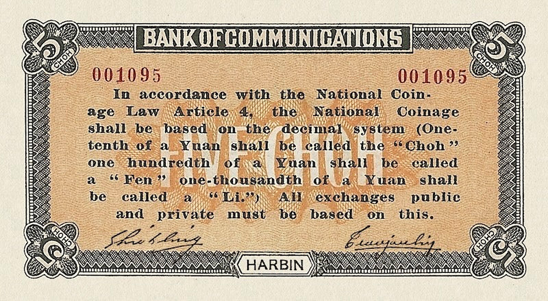 China banknote, Bank of Communications, 交通银行, 5 Choh (Jiao), 1914, Pick P-115, UNC