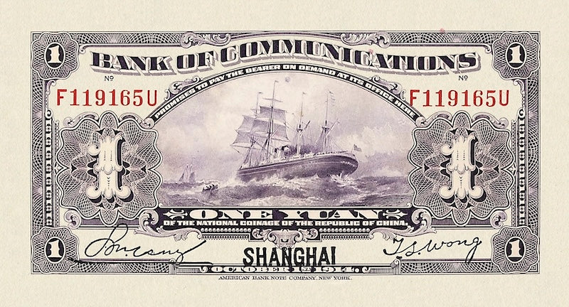 China banknote, Bank of Communications, 交通银行, 1 Yuan, 1914, Pick P-116, UNC