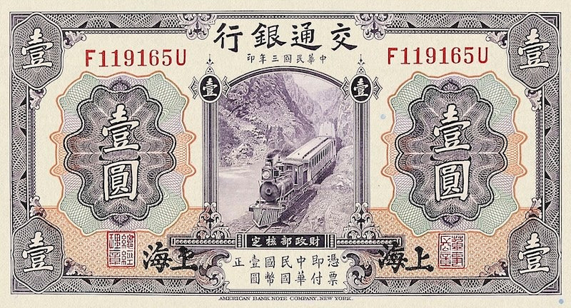 China banknote, Bank of Communications, 交通银行, 1 Yuan, 1914, Pick P-116, UNC