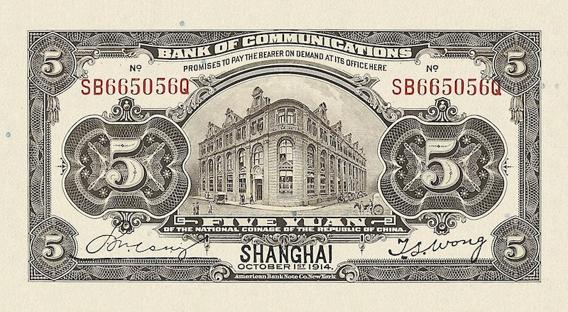 China banknote, Bank of Communications, 交通银行, 5 Yuan, 1914, Pick P-117, UNC