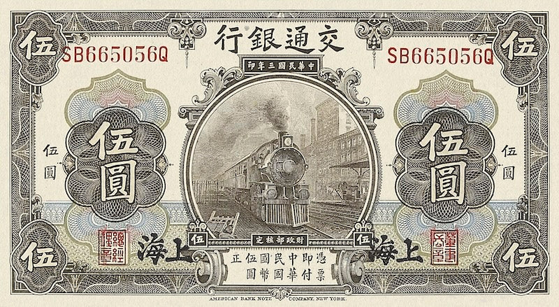 China banknote, Bank of Communications, 交通银行, 5 Yuan, 1914, Pick P-117, UNC