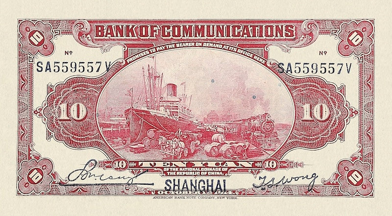 China banknote, Bank of Communications, 交通银行, 10 Yuan, 1914, Pick P-118, UNC