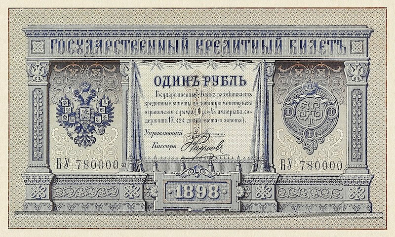 Russia banknotes, State Credit Notes, 1 Ruble, 1898, Pick P-1, UNC