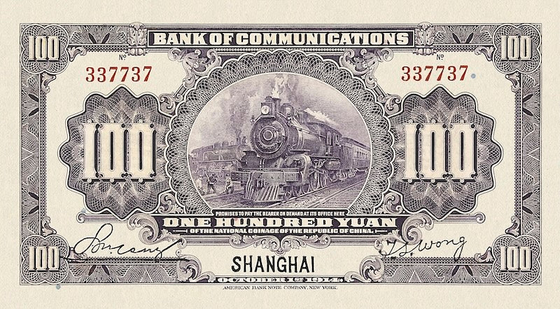China banknote, Bank of Communications, 交通银行, 100 Yuan, 1914, Pick P-120, UNC