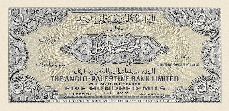 Israel banknotes, Anglo-Palestine Bank, 500 mils, 1948, Pick P-14, UNC