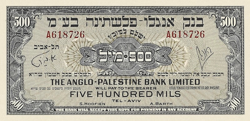Israel banknotes, Anglo-Palestine Bank, 500 mils, 1948, Pick P-14, UNC
