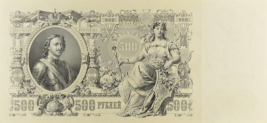 Russia banknote, State Credit Note, 500 Rubles рубль, 1912, Pick P-14, UNC